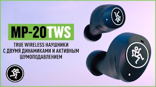Фото MACKIE MP-20TWS