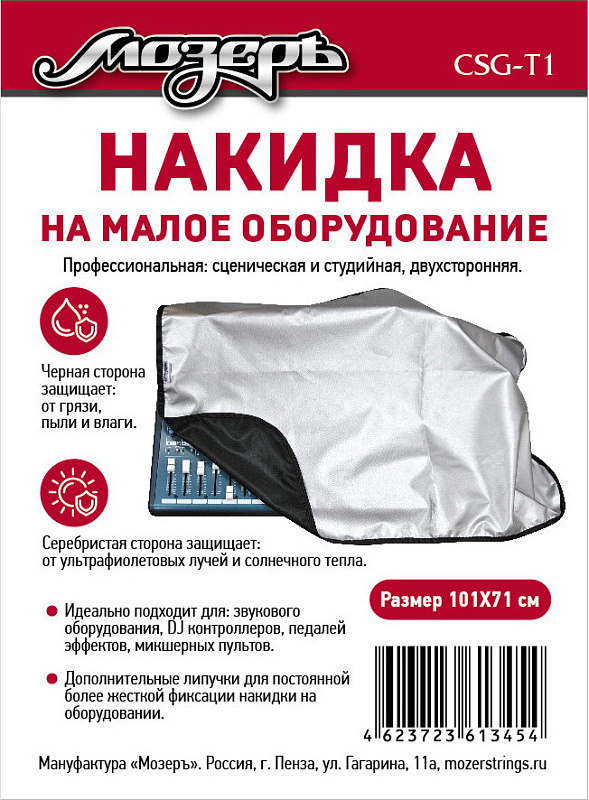 Фото Накидка Мозеръ CSG-T1